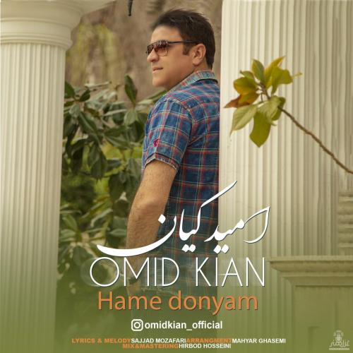 دانلود آهنگ همه دنیام امید کیان